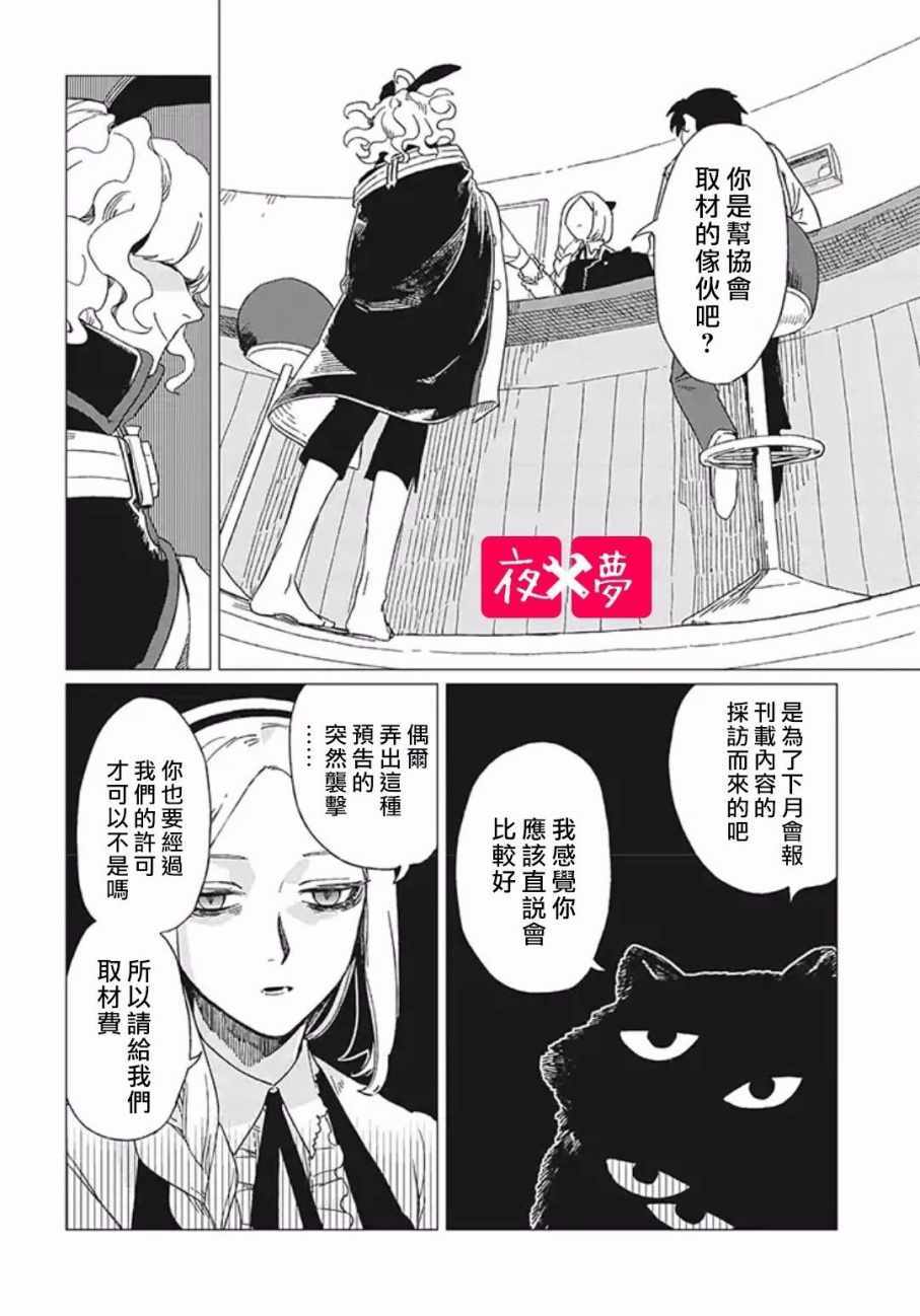 《筿崎君的维修事情》第7话 第24页