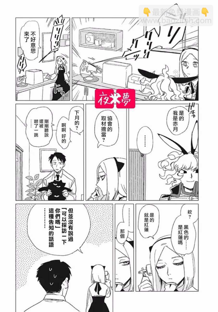 《筿崎君的维修事情》第7话 第26页