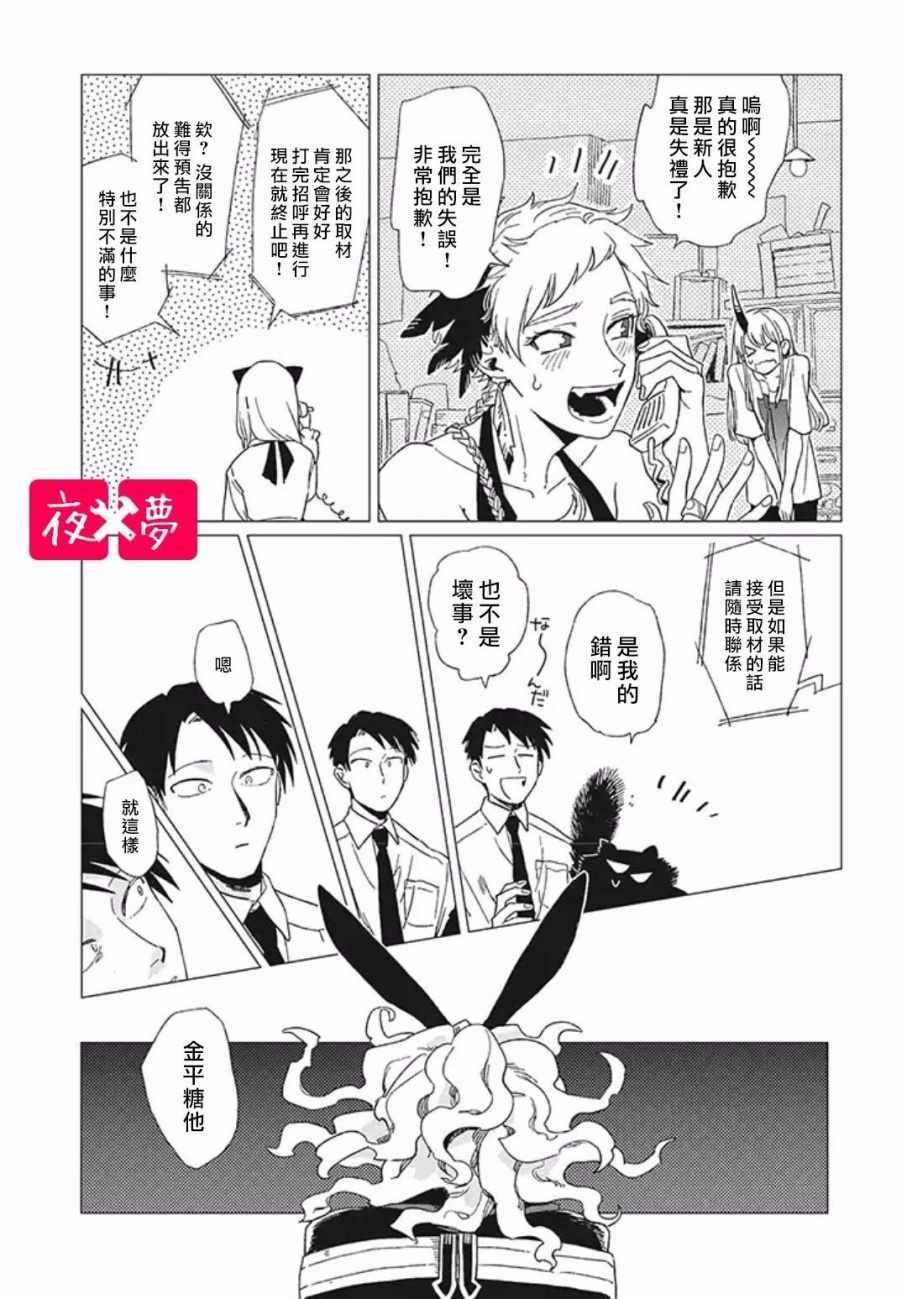 《筿崎君的维修事情》第7话 第27页