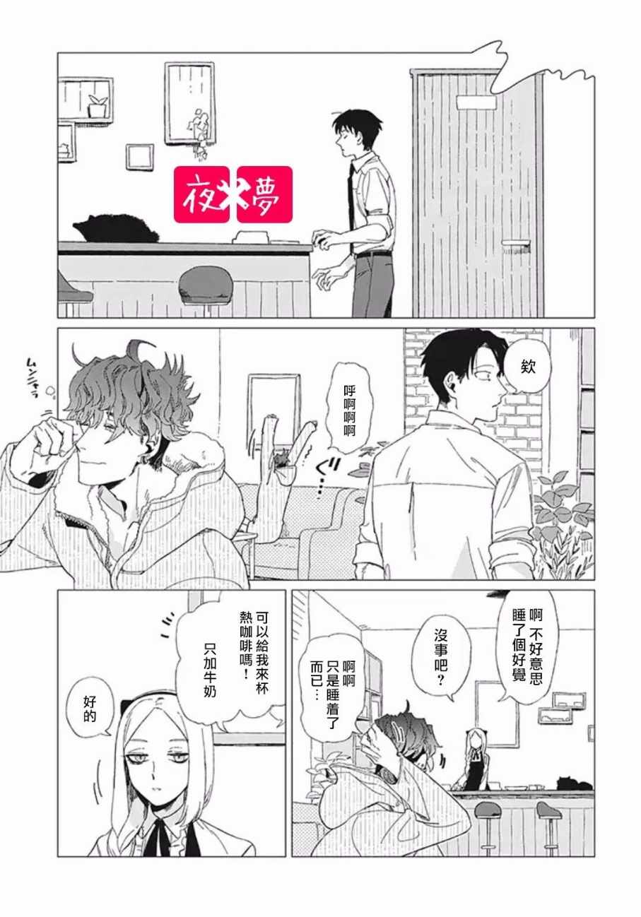 《筿崎君的维修事情》第7话 第29页