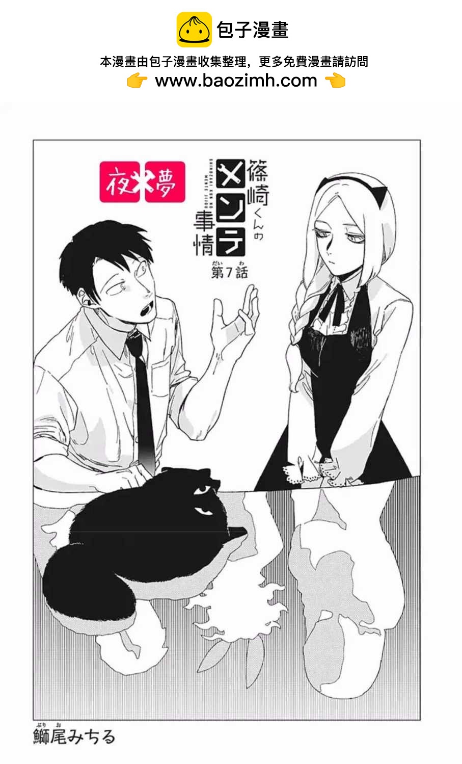 《筿崎君的维修事情》第7话 第2页