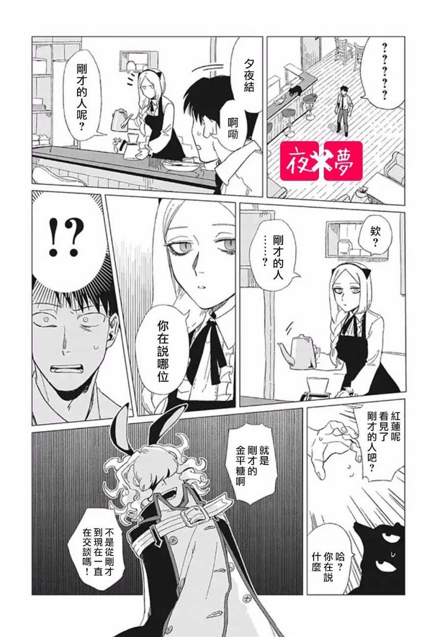 《筿崎君的维修事情》第7话 第30页
