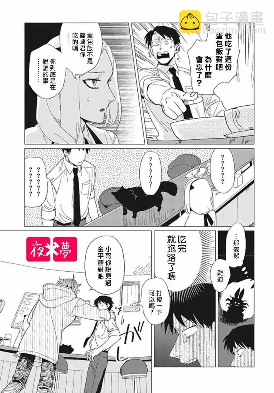 《筿崎君的维修事情》第7话 第31页