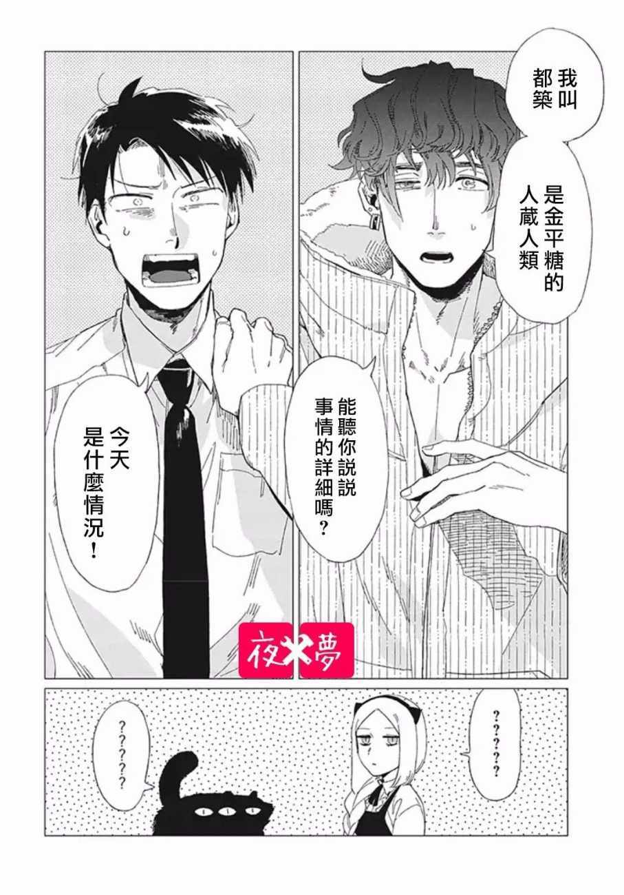 《筿崎君的维修事情》第7话 第32页