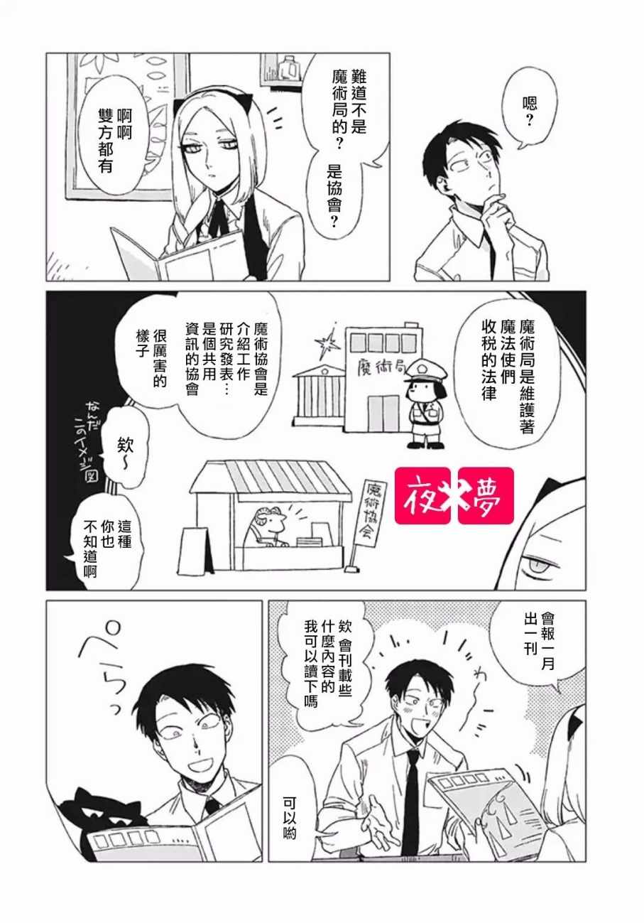 《筿崎君的维修事情》第7话 第4页