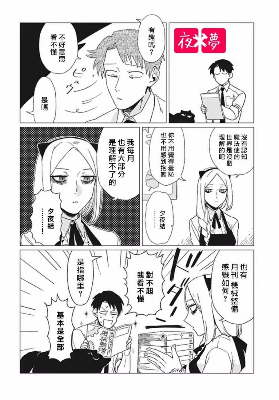 《筿崎君的维修事情》第7话 第6页