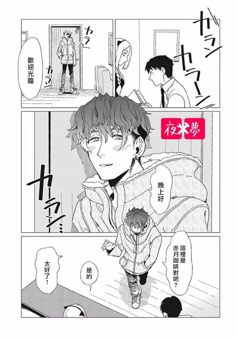 《筿崎君的维修事情》第7话 第7页