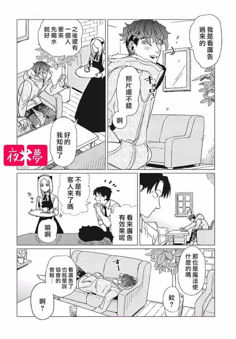 《筿崎君的维修事情》第7话 第8页