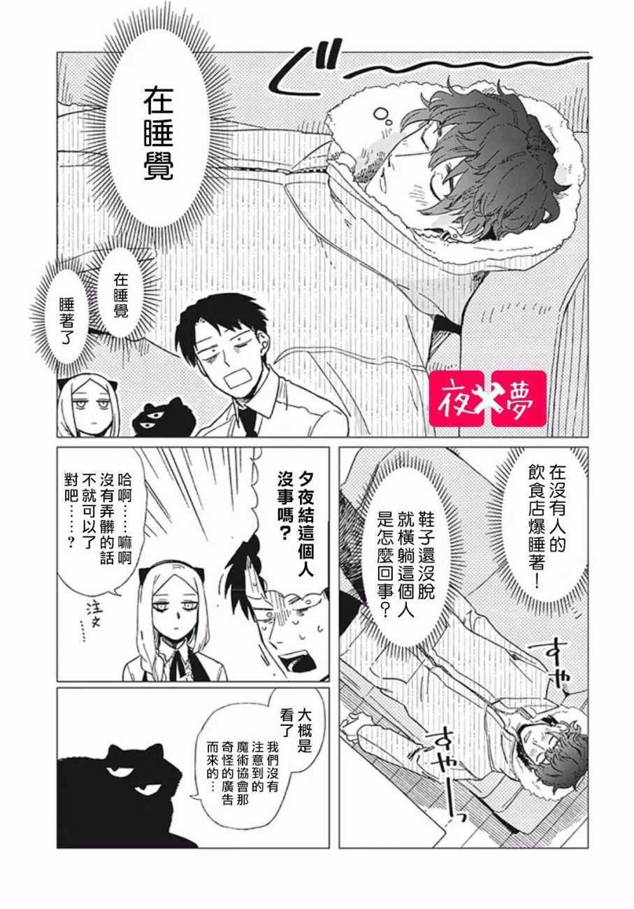 《筿崎君的维修事情》第7话 第9页