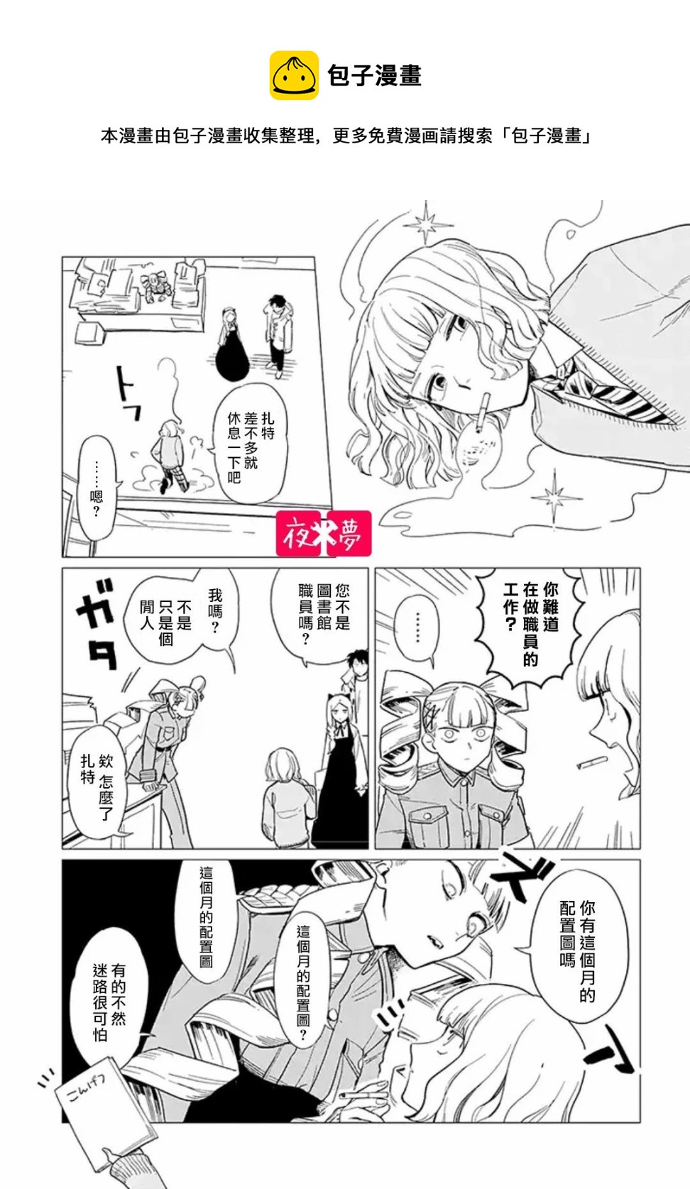 《筿崎君的维修事情》第13.2话 第1页