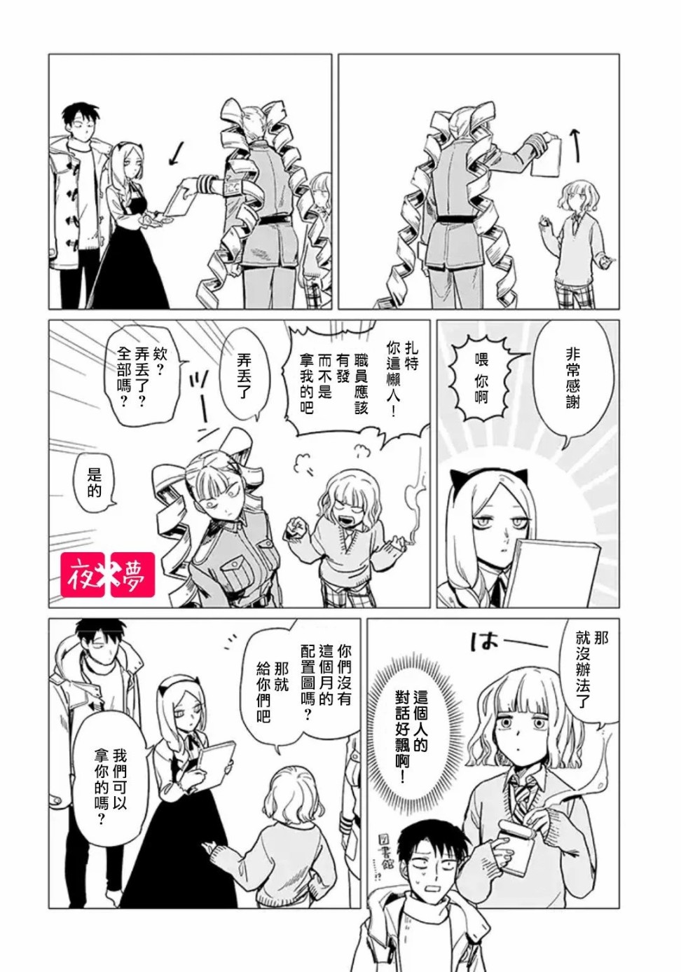 《筿崎君的维修事情》第13.2话 第2页