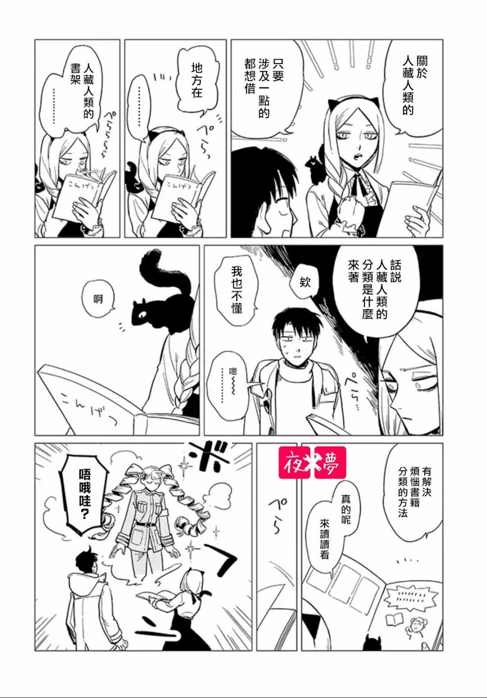 《筿崎君的维修事情》第13.2话 第4页