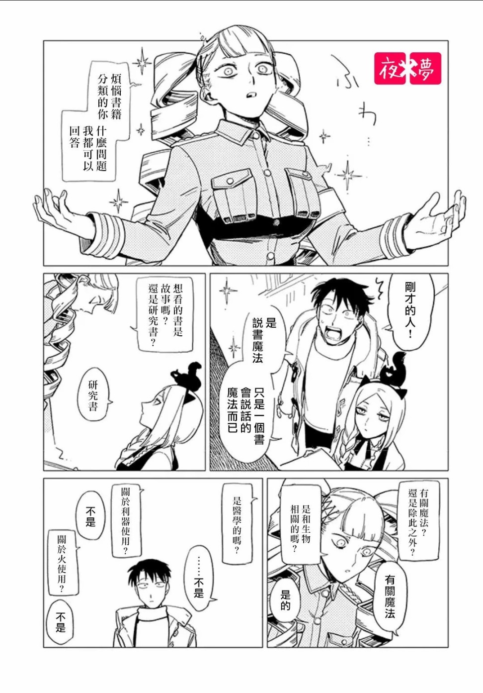 《筿崎君的维修事情》第13.2话 第5页