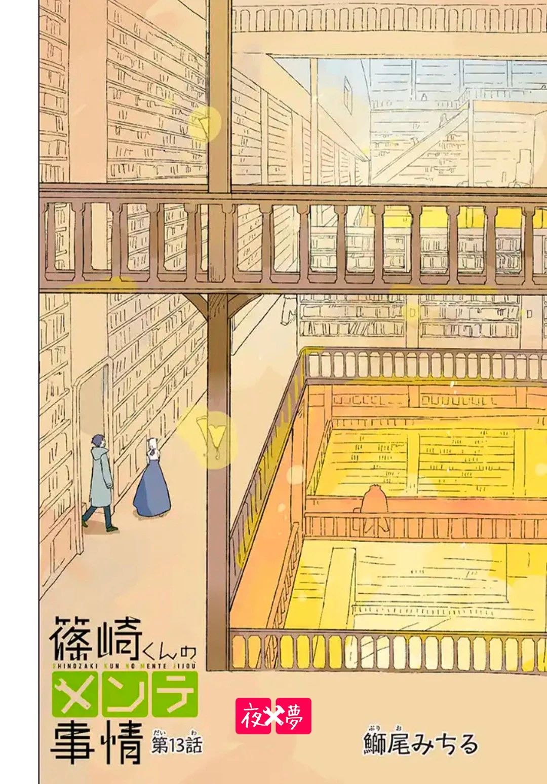 《筿崎君的维修事情》第13.1话 第2页