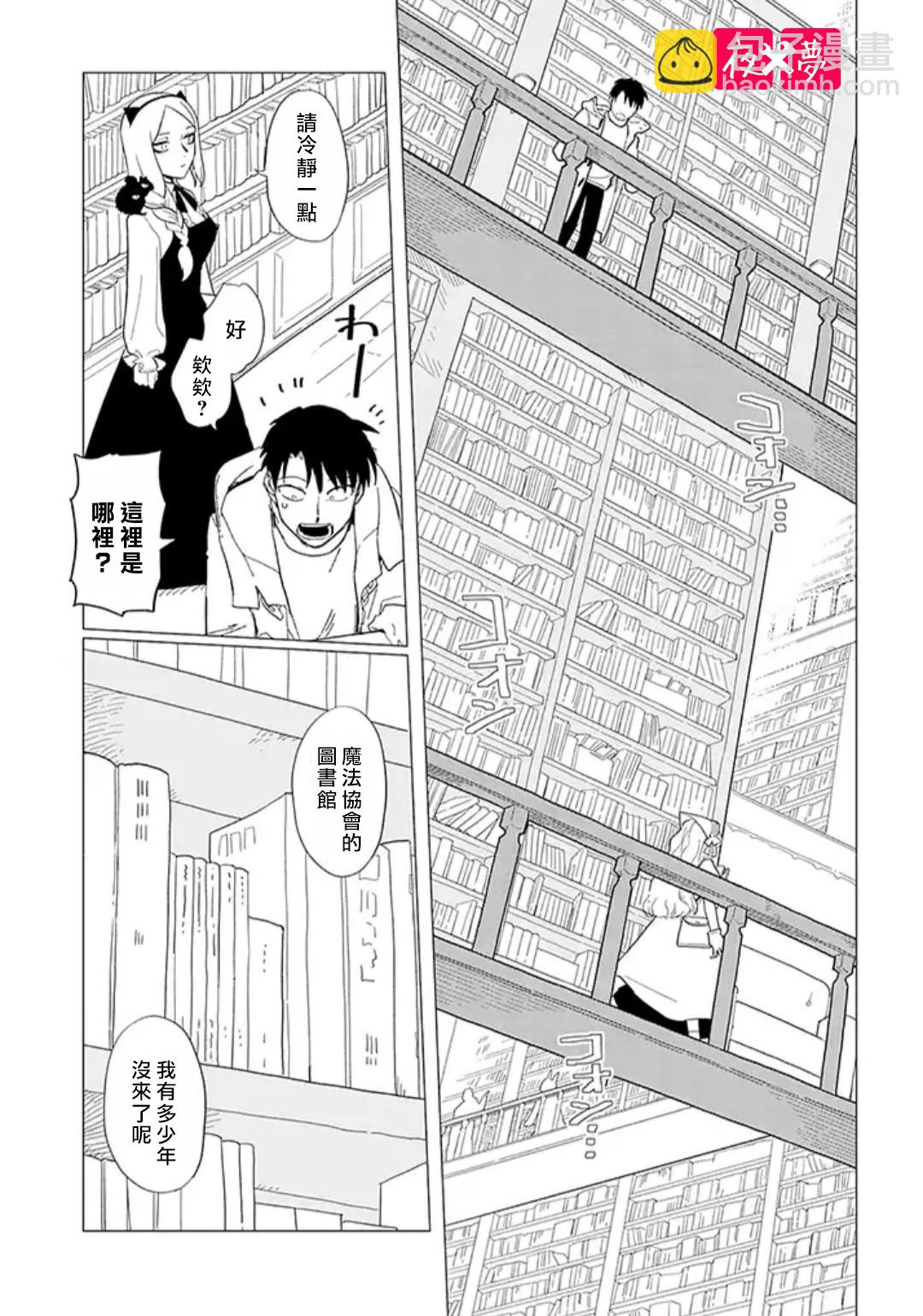 《筿崎君的维修事情》第13.1话 第3页