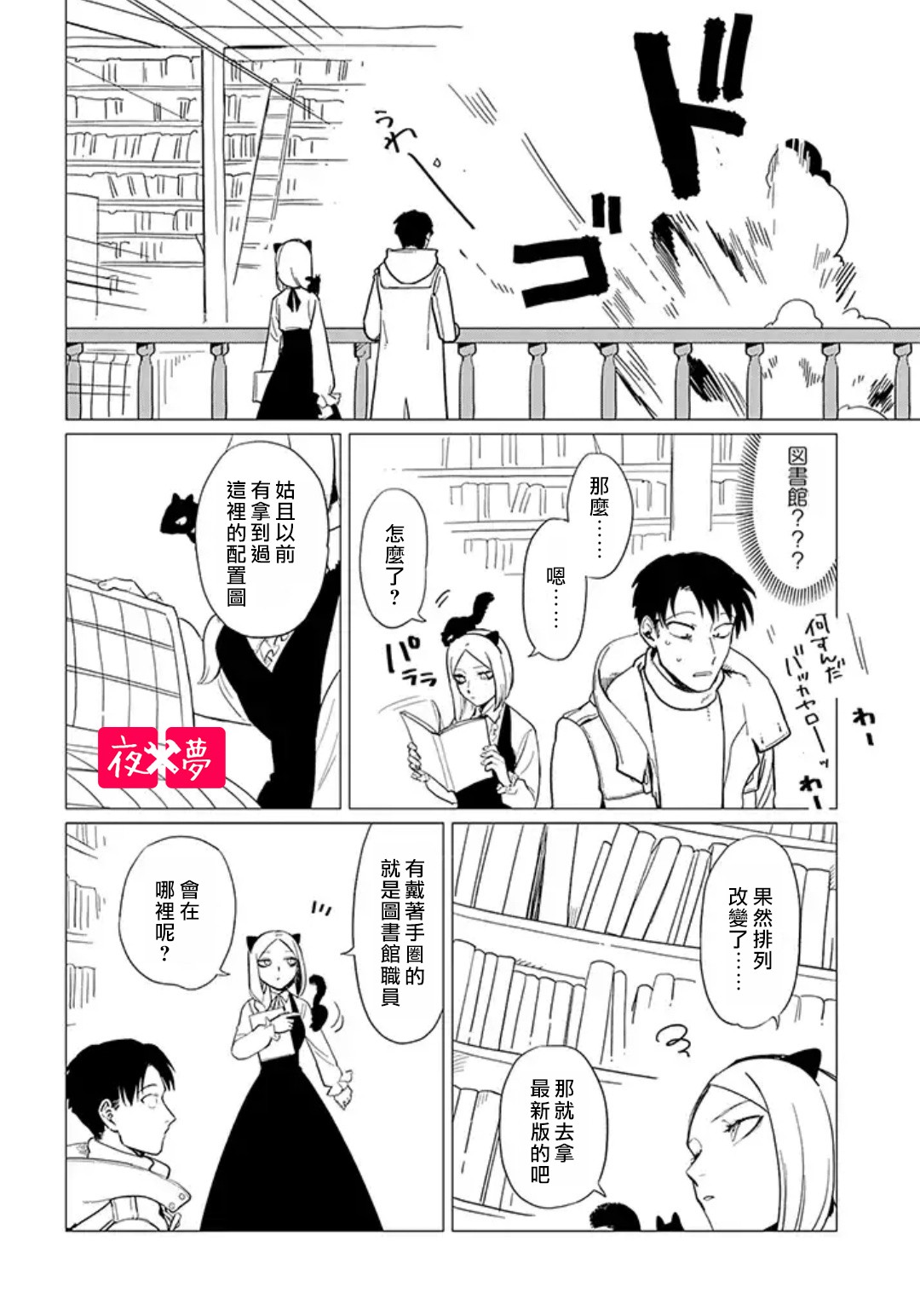 《筿崎君的维修事情》第13.1话 第4页