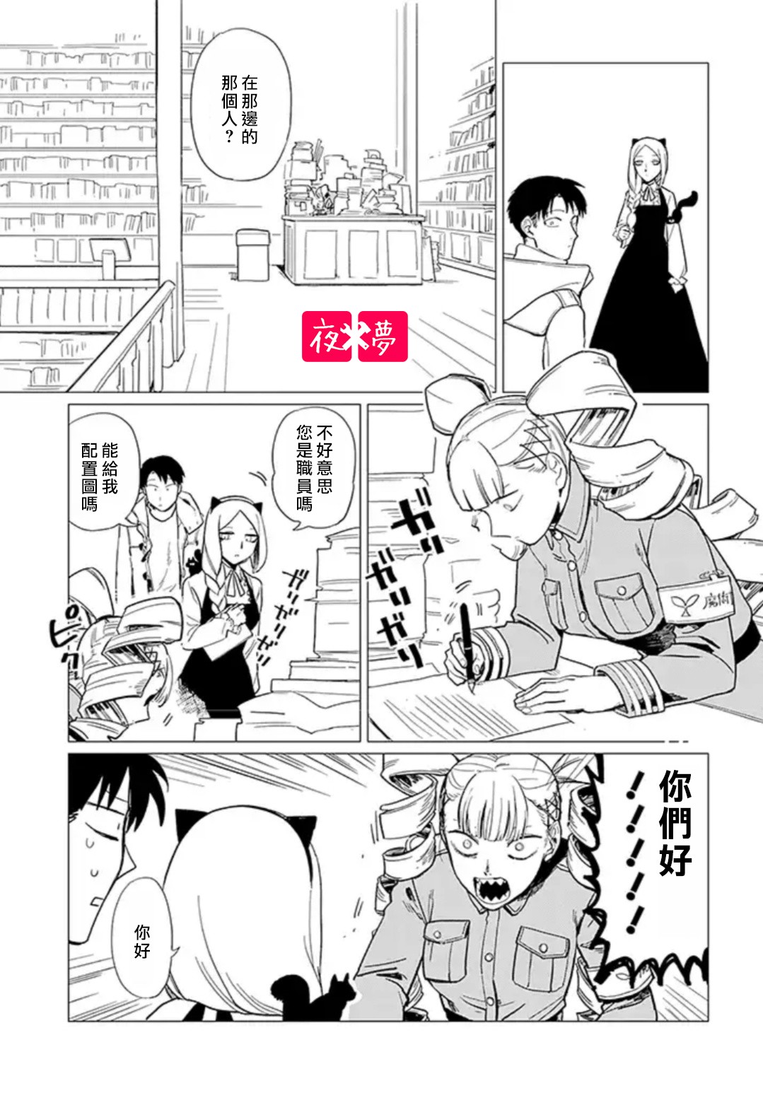 《筿崎君的维修事情》第13.1话 第5页