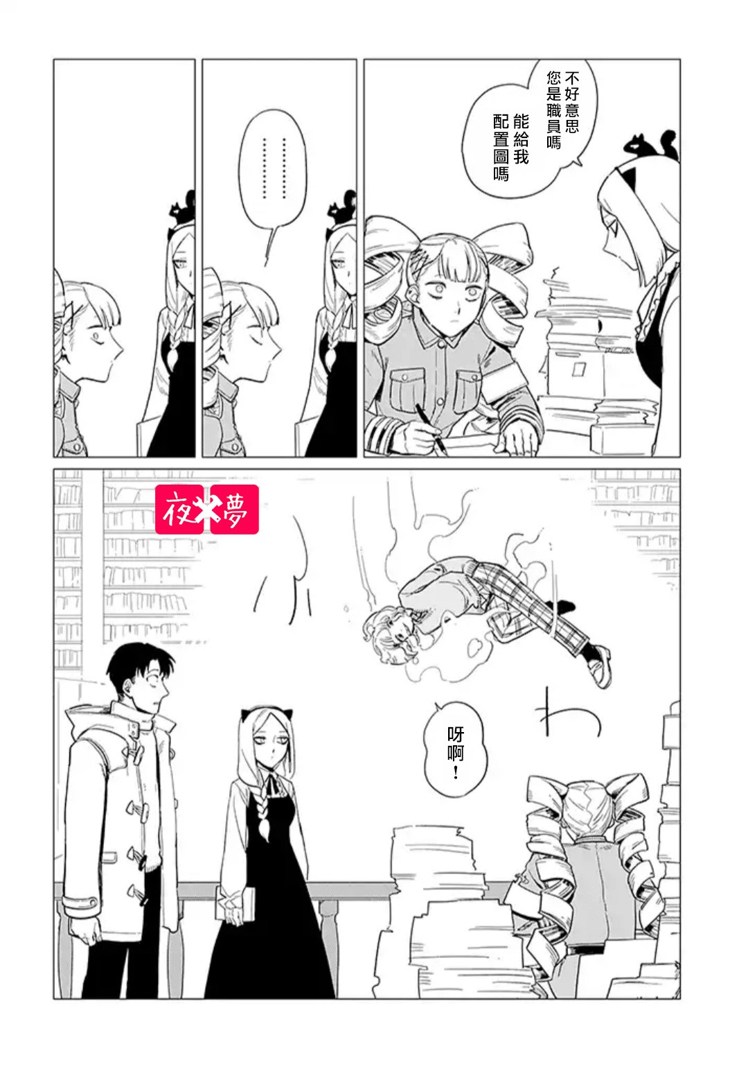 《筿崎君的维修事情》第13.1话 第6页