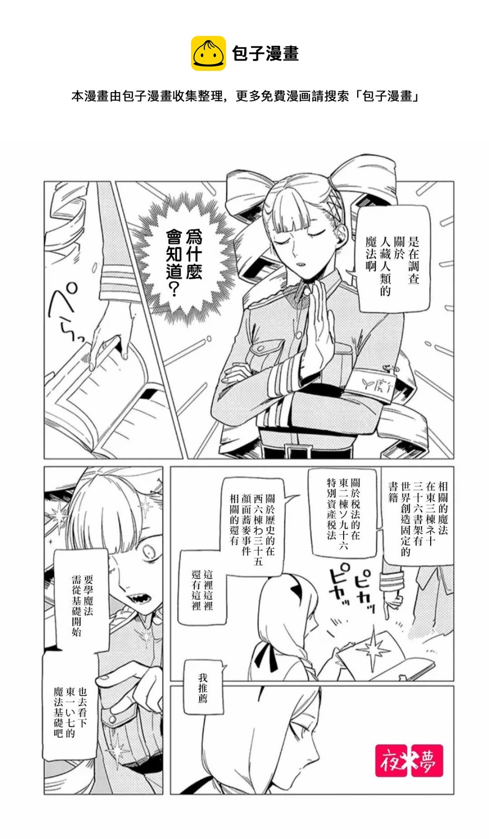 《筿崎君的维修事情》第13.3话 第1页