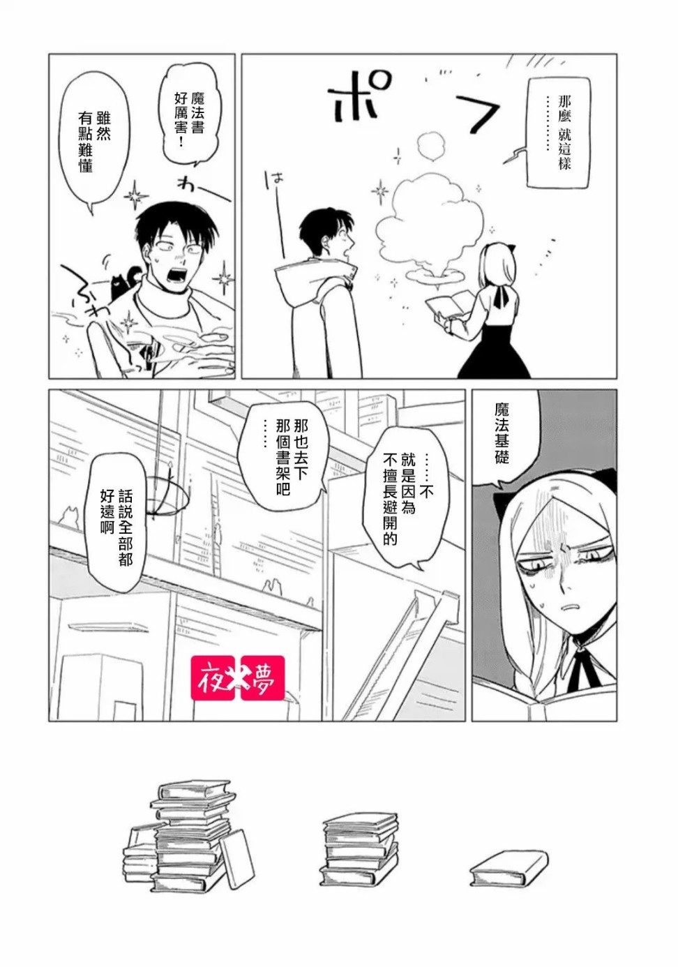 《筿崎君的维修事情》第13.3话 第2页
