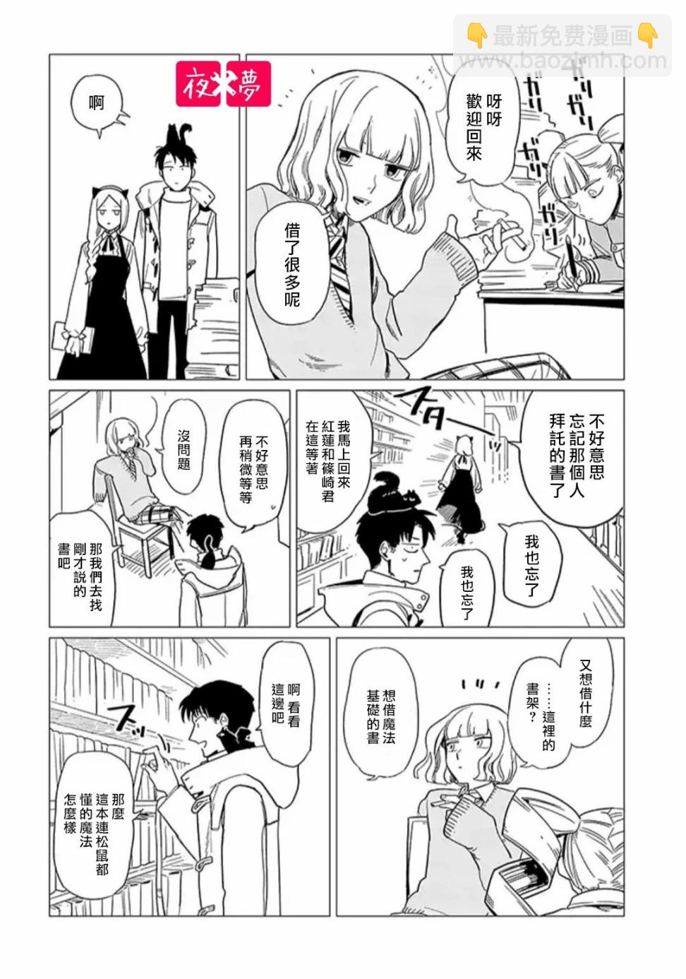 《筿崎君的维修事情》第13.3话 第4页