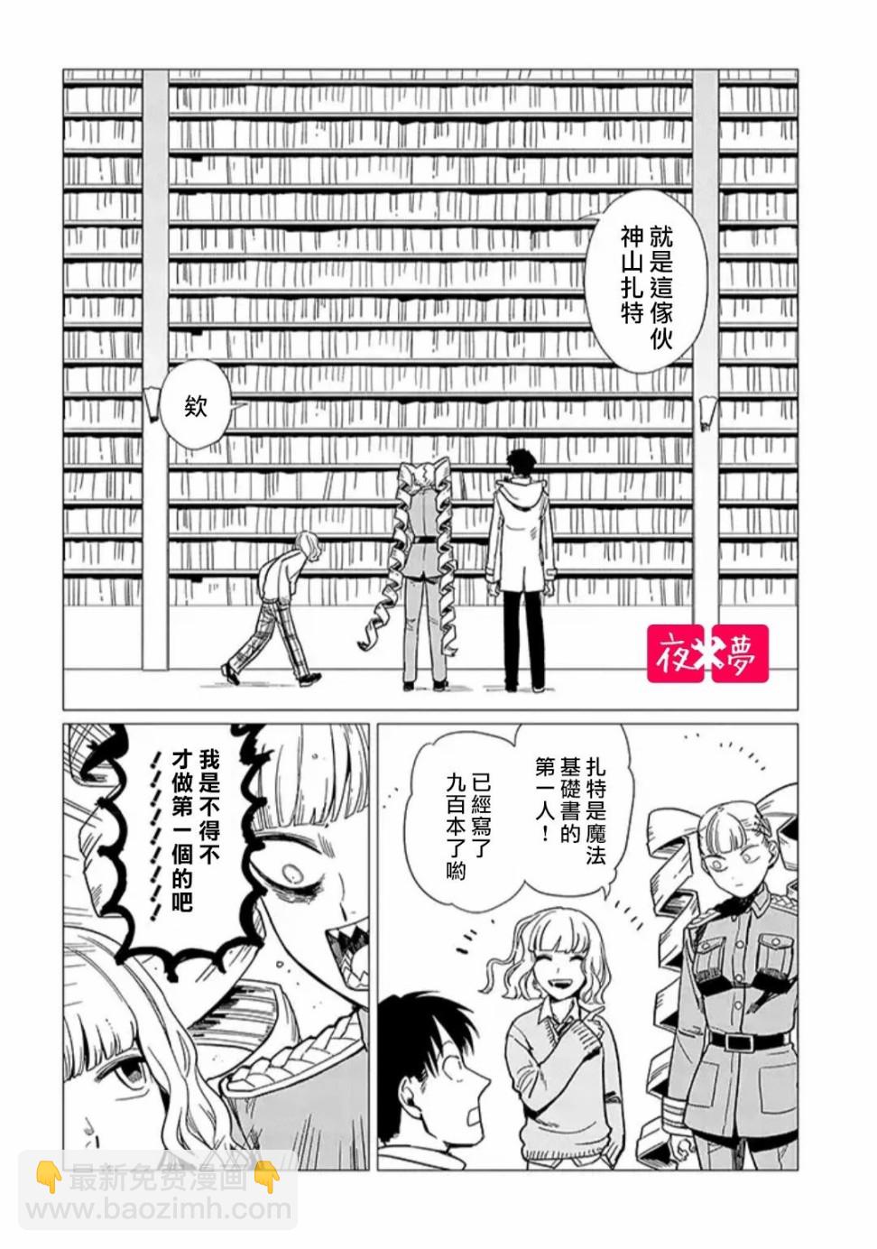 《筿崎君的维修事情》第13.3话 第6页