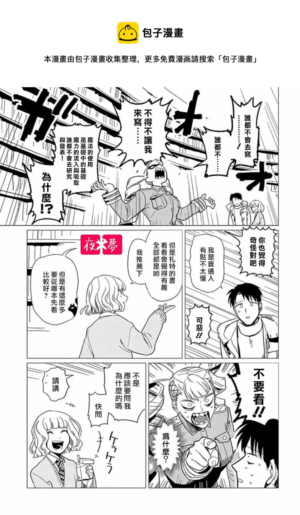 《筿崎君的维修事情》第13.3话 第7页