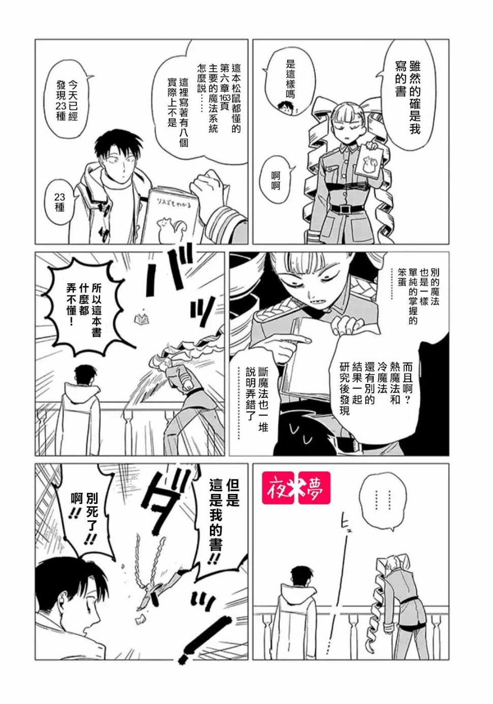 《筿崎君的维修事情》第13.3话 第8页