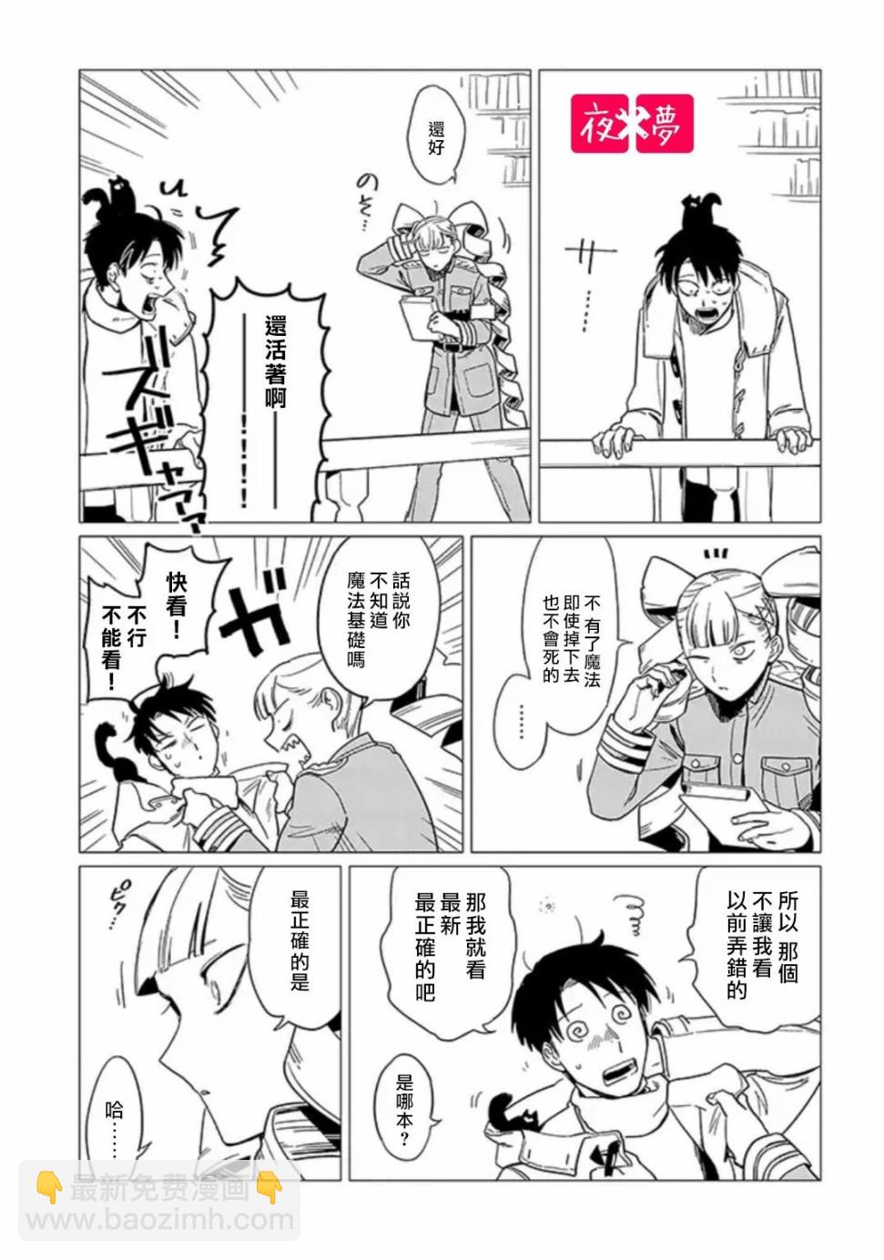 《筿崎君的维修事情》第13.3话 第9页