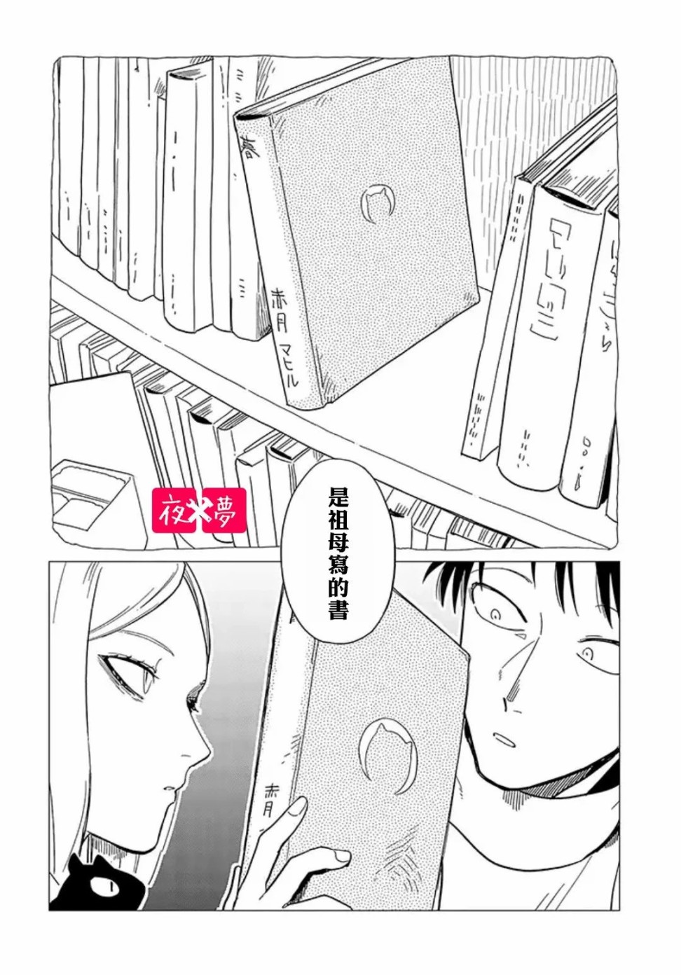 《筿崎君的维修事情》第13.4话 第10页