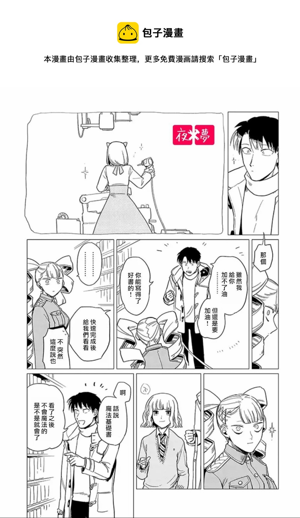 《筿崎君的维修事情》第13.4话 第1页