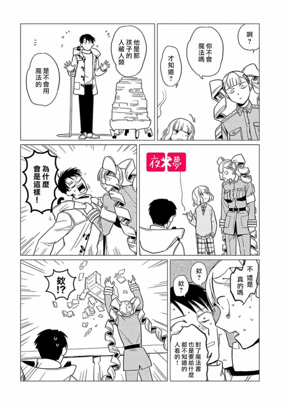 《筿崎君的维修事情》第13.4话 第2页