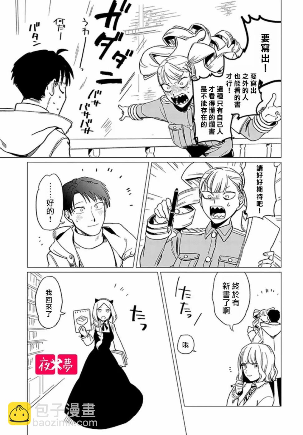 《筿崎君的维修事情》第13.4话 第3页