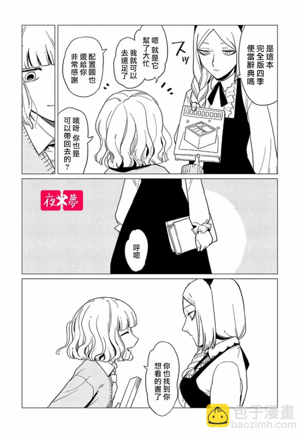 《筿崎君的维修事情》第13.4话 第4页