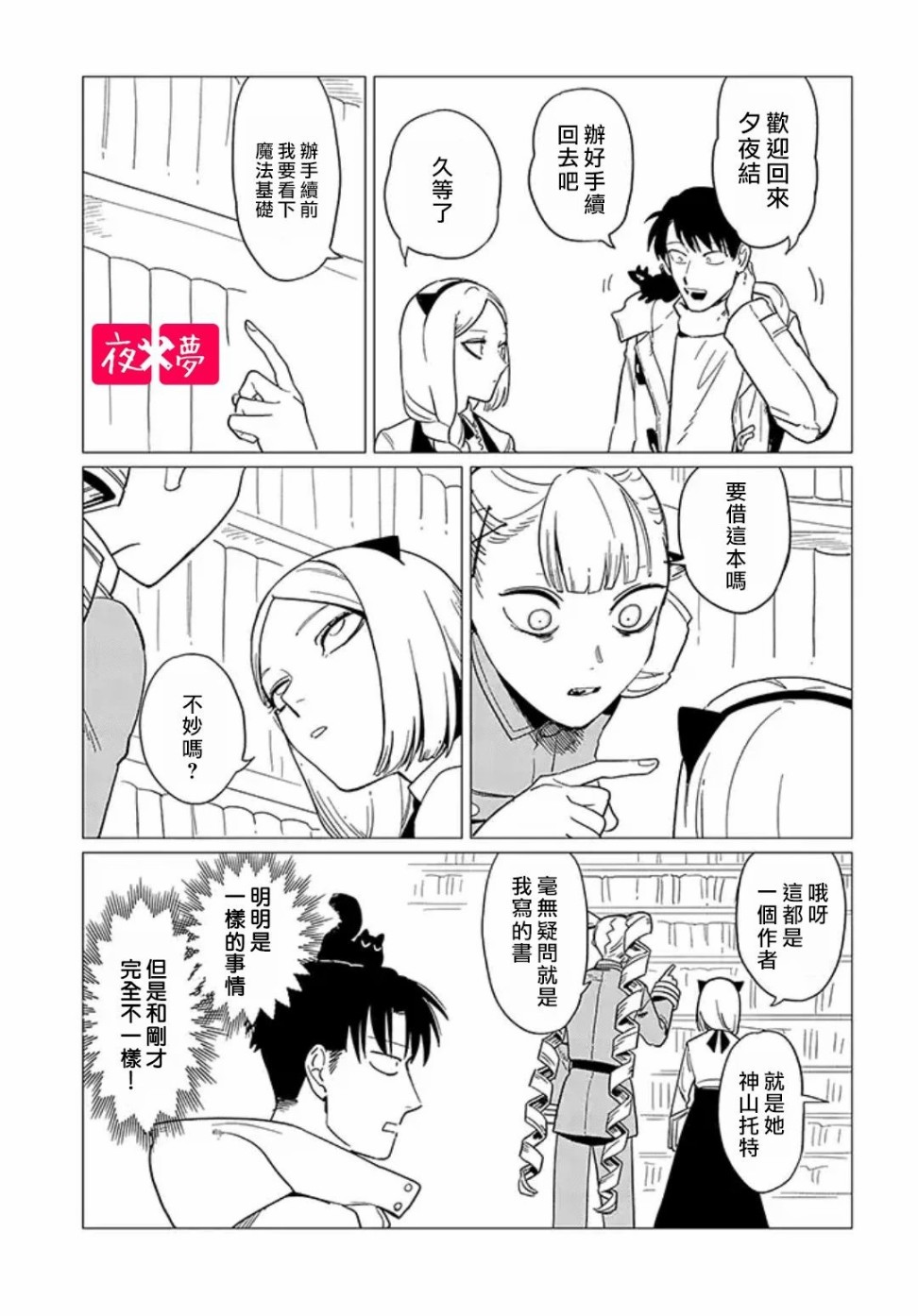 《筿崎君的维修事情》第13.4话 第5页