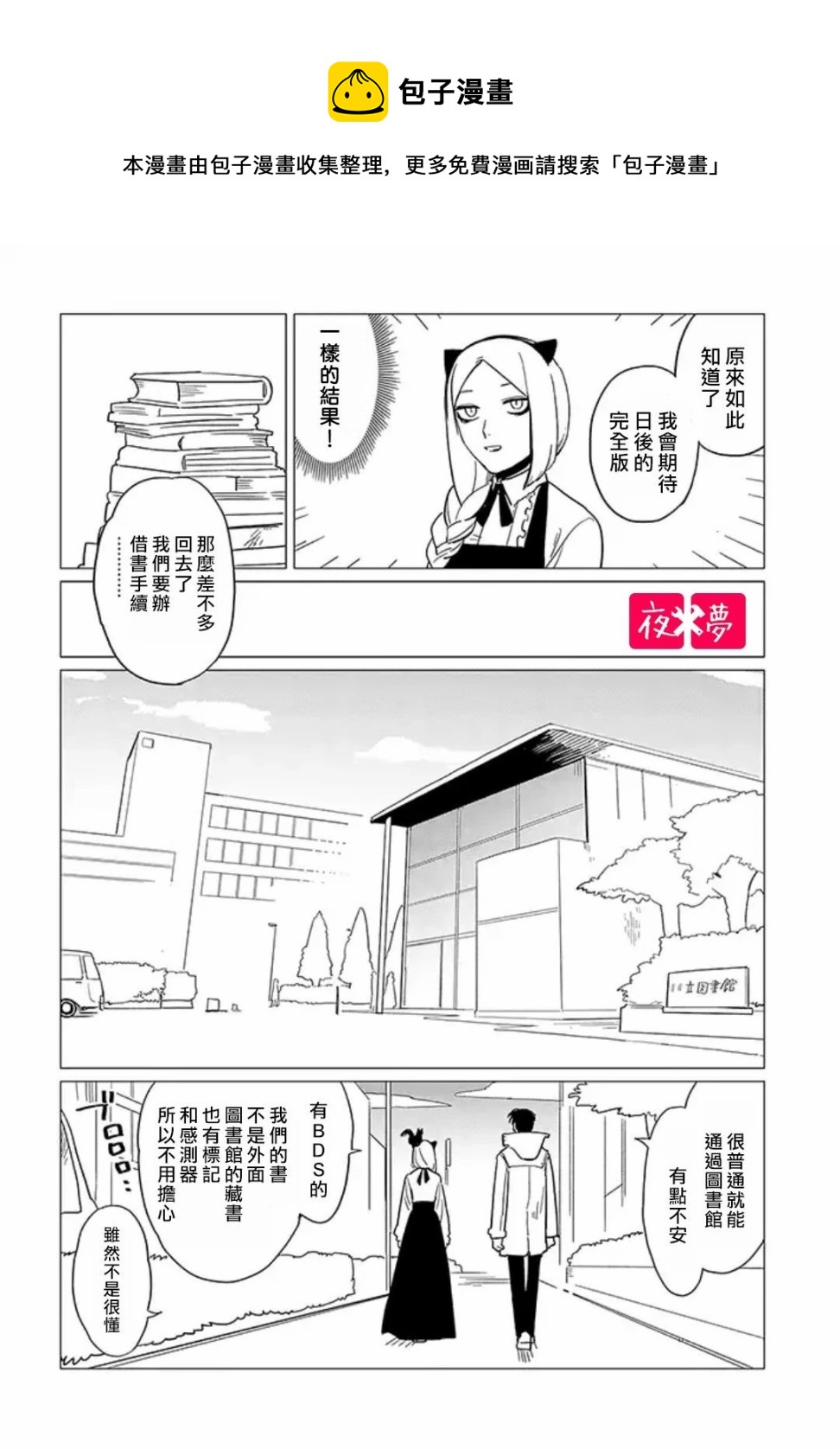 《筿崎君的维修事情》第13.4话 第6页