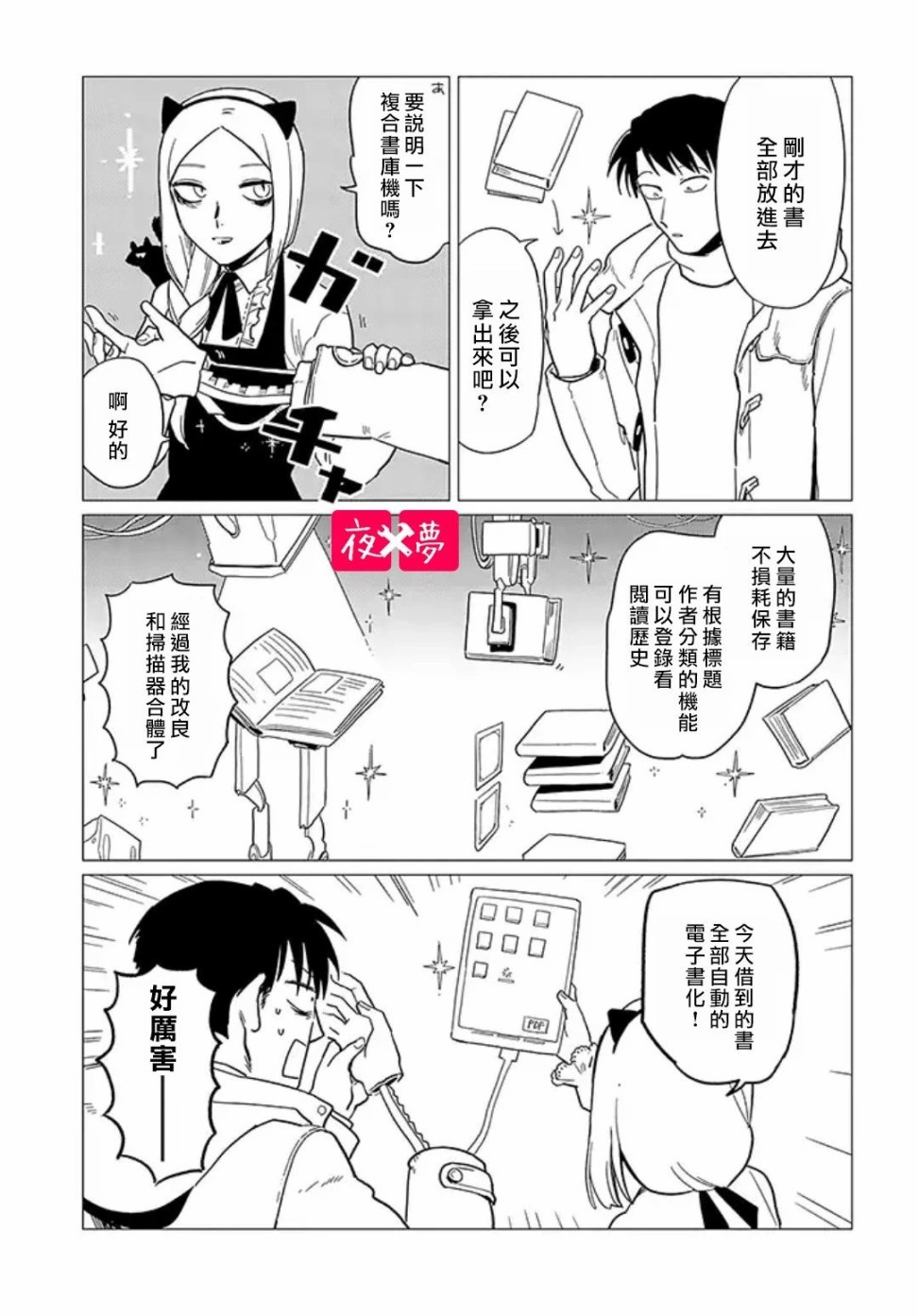 《筿崎君的维修事情》第13.4话 第7页