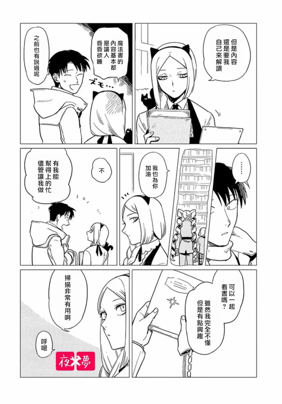 《筿崎君的维修事情》第13.4话 第8页