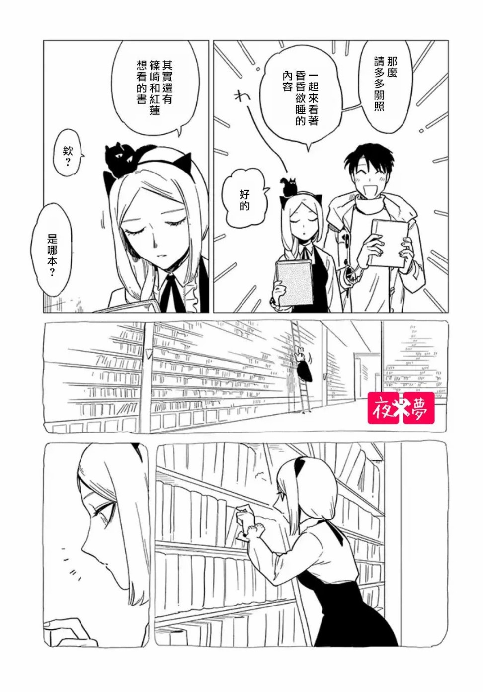 《筿崎君的维修事情》第13.4话 第9页