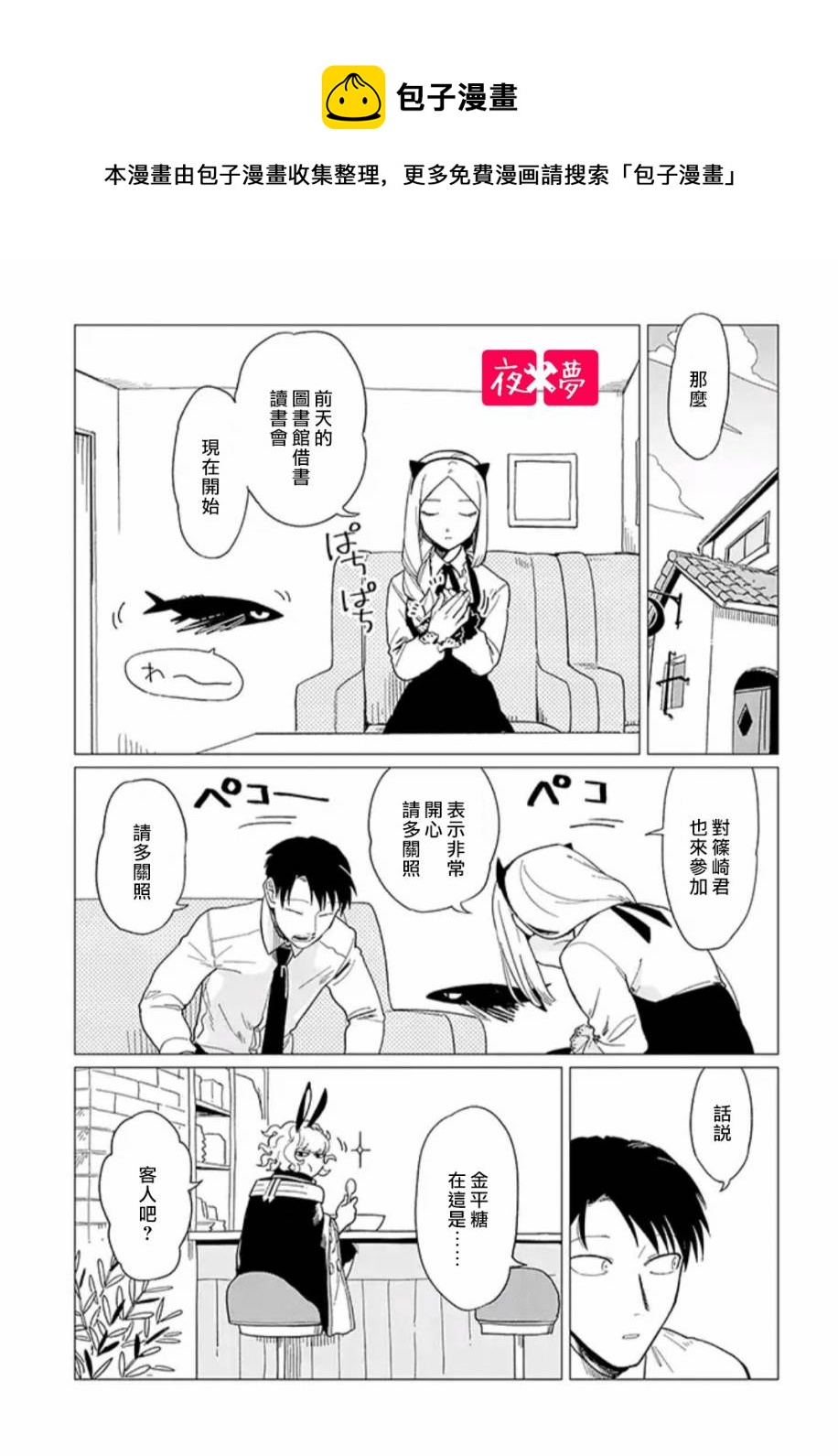 《筿崎君的维修事情》第14.1话 第1页