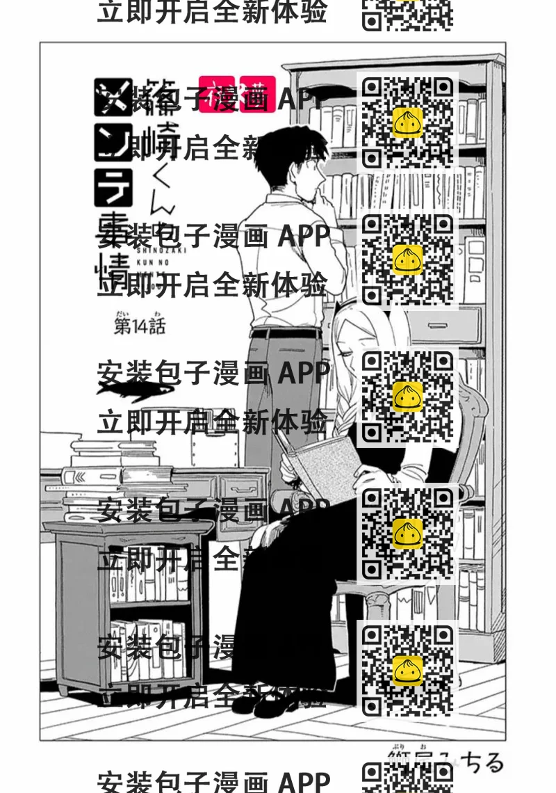 《筿崎君的维修事情》第14.1话 第2页
