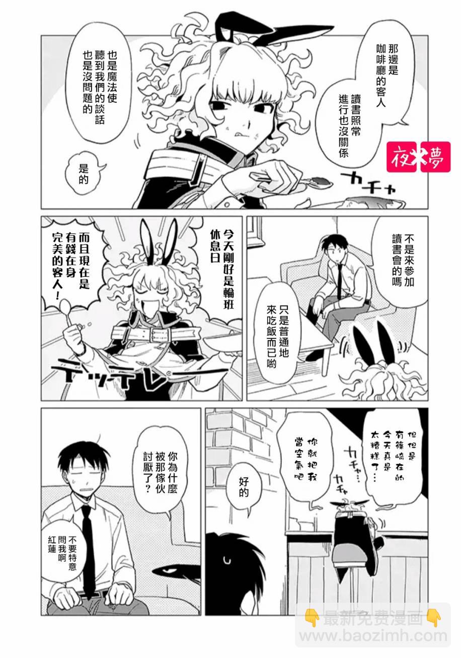 《筿崎君的维修事情》第14.1话 第3页