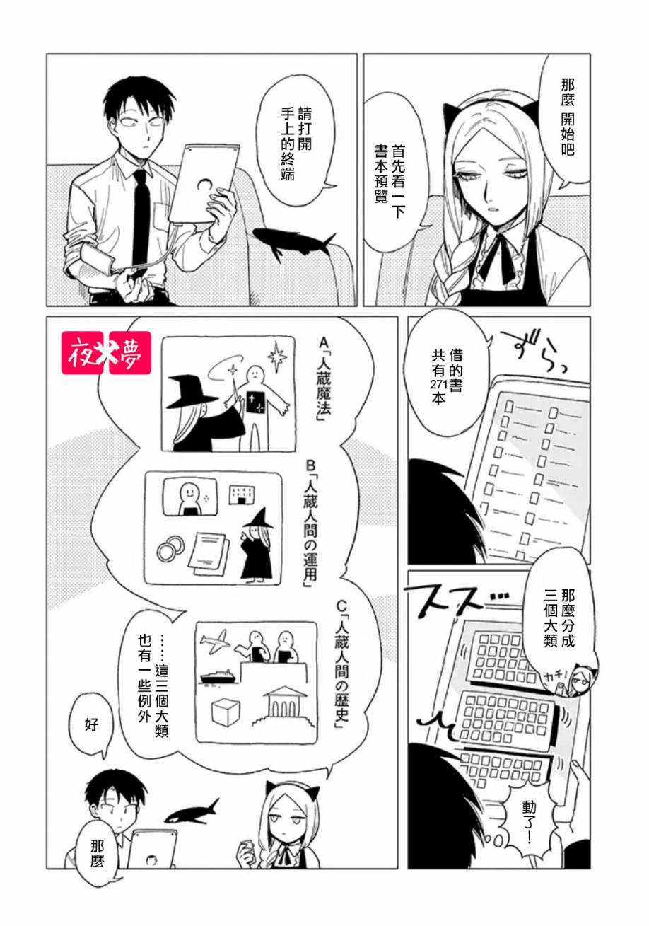 《筿崎君的维修事情》第14.1话 第4页