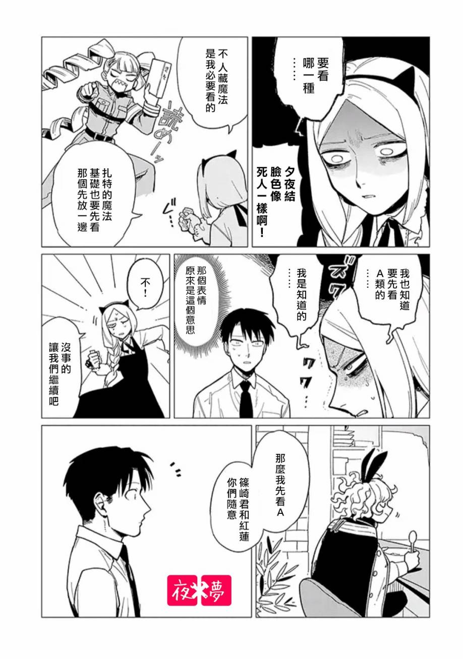 《筿崎君的维修事情》第14.1话 第5页