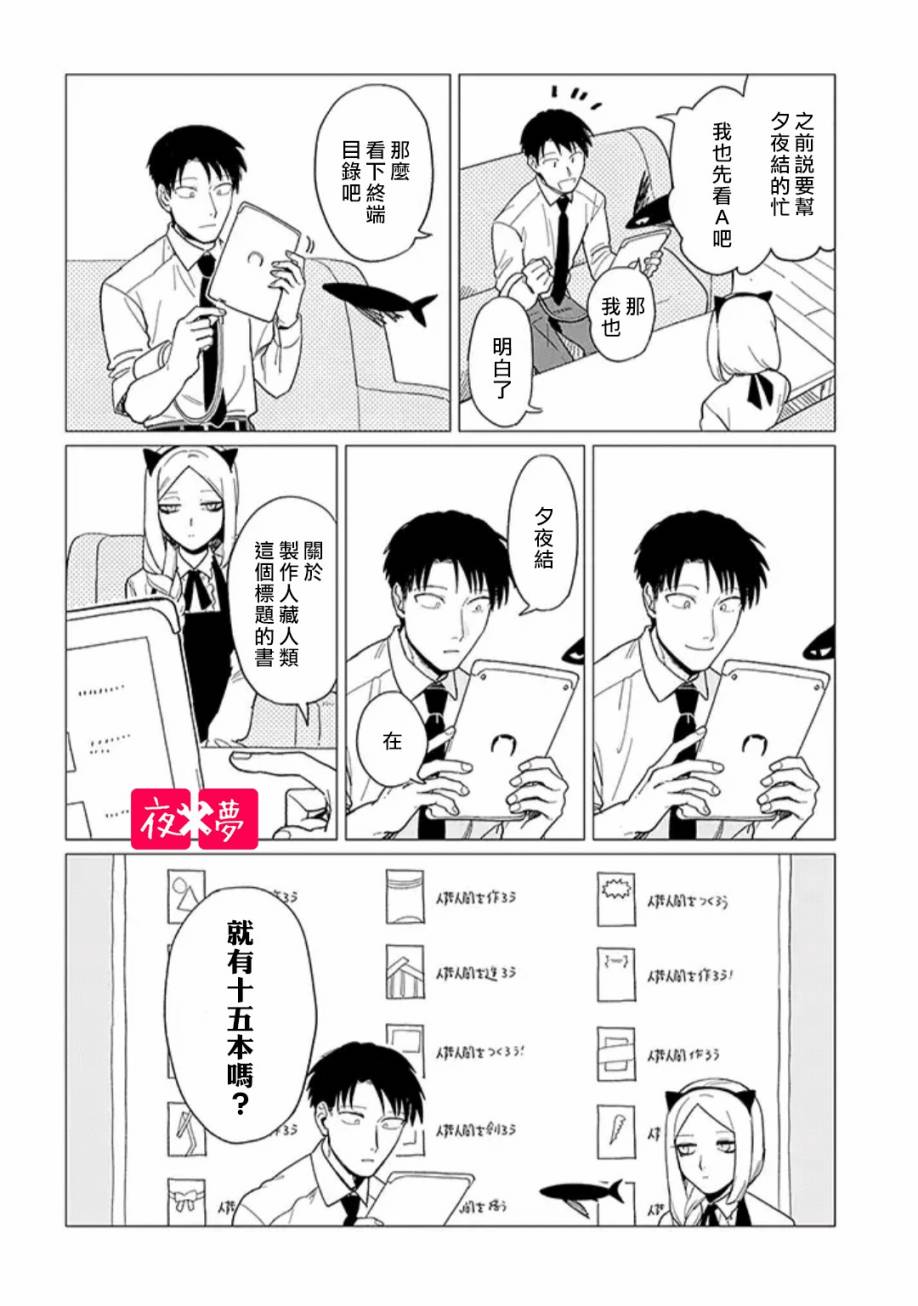 《筿崎君的维修事情》第14.1话 第6页