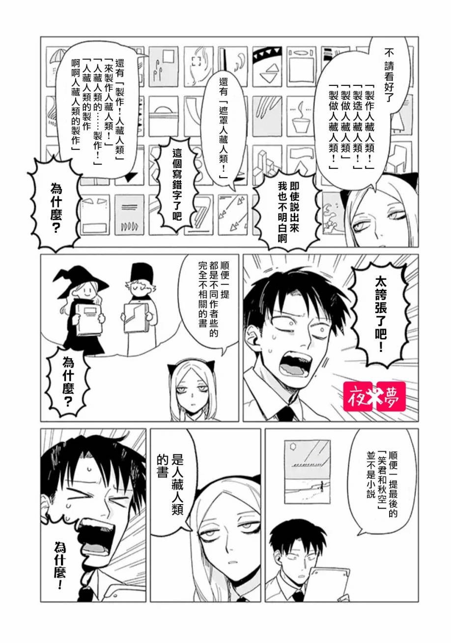 《筿崎君的维修事情》第14.1话 第7页