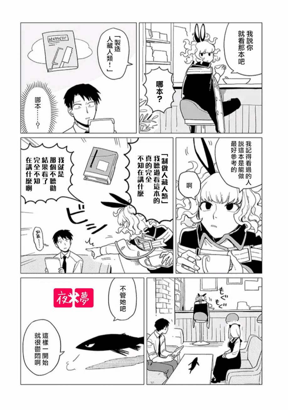 《筿崎君的维修事情》第14.1话 第8页