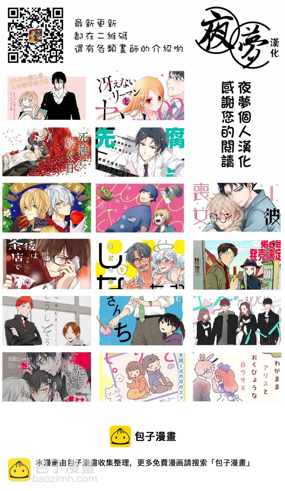 《筿崎君的维修事情》第14.1话 第9页