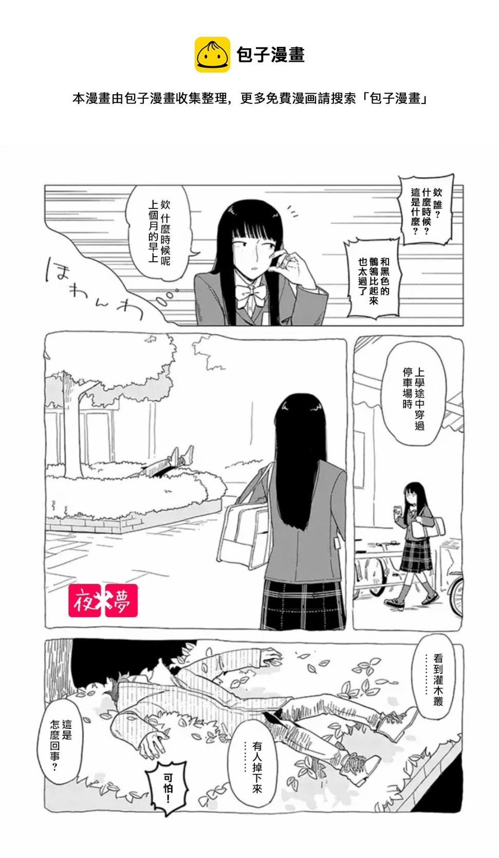 《筿崎君的维修事情》第13.6话 第1页