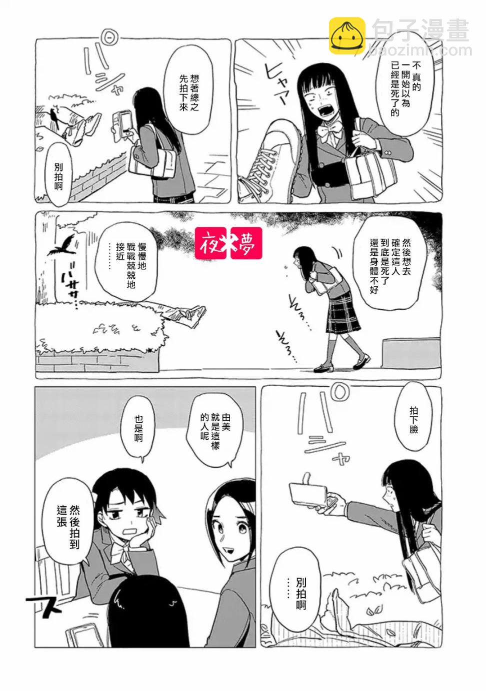 《筿崎君的维修事情》第13.6话 第2页